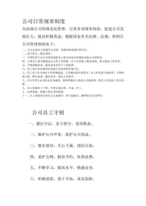 公司日常规章制度
