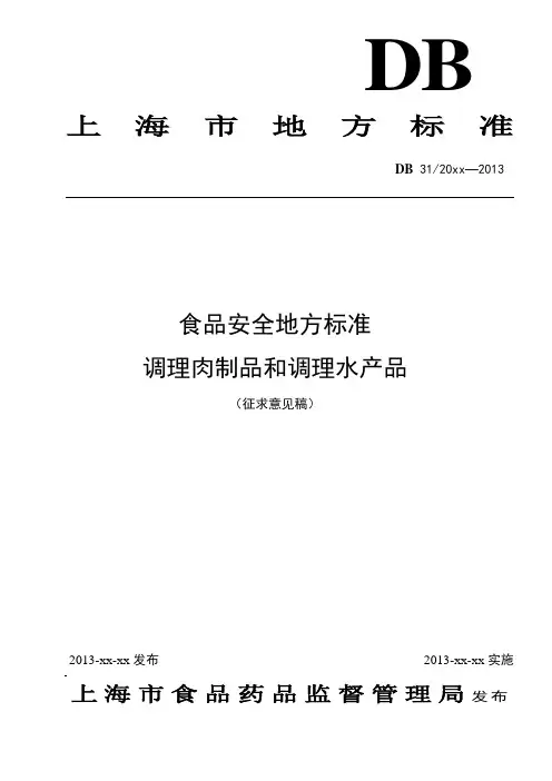 食品安全地方标准
