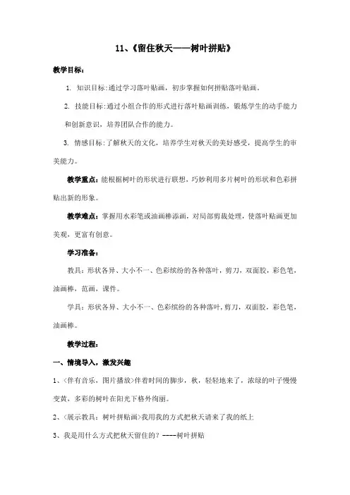 《留住秋天》教案