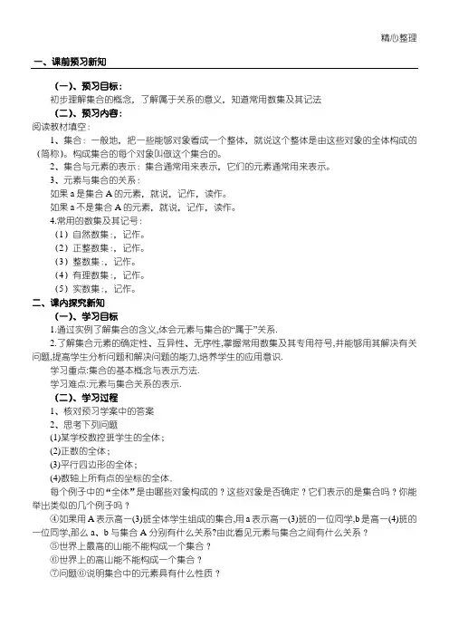 集合的概念 导学案