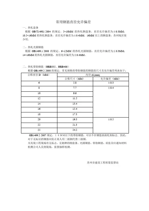 常用钢筋直径允许偏差
