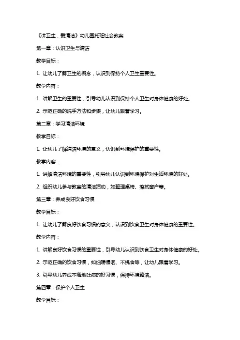 《讲卫生,爱清洁》幼儿园托班社会教案