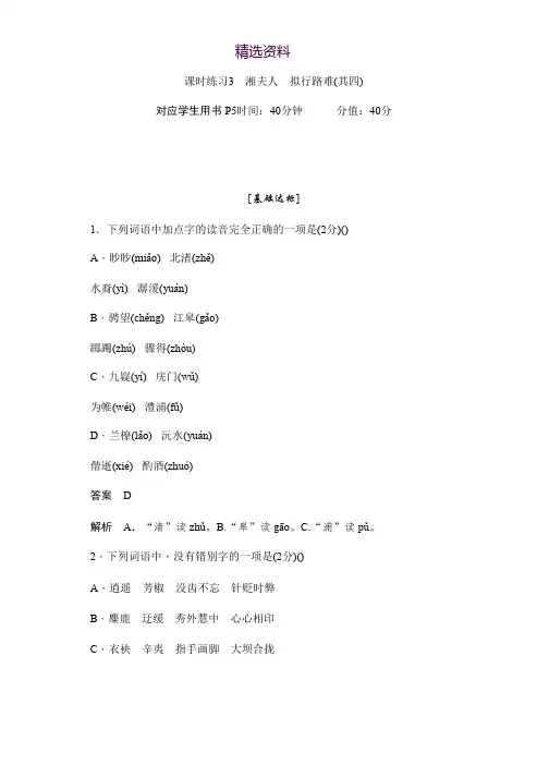 2019-2020学年语文人教版选修《中国古代诗歌散文欣赏》作业与测评：1.2 湘夫人 拟行路难(其四) Word版含
