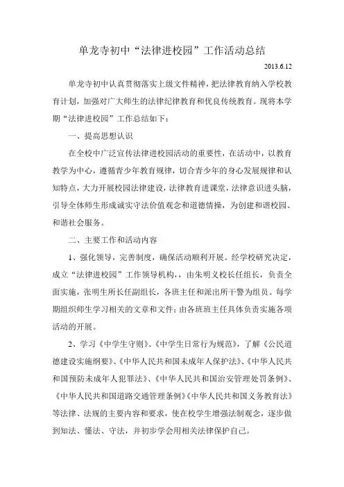 法律进校园活动总结