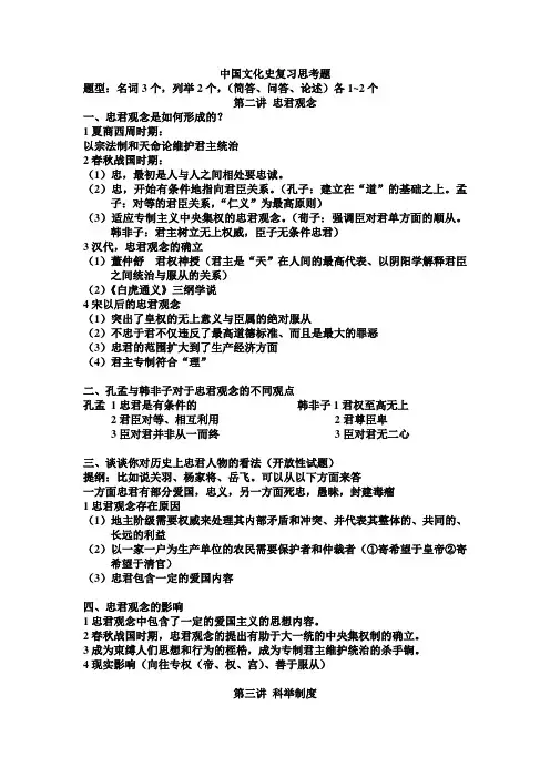 中国文化史复习