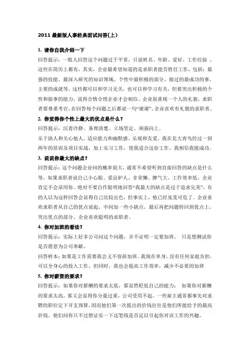 人事专员面试题目