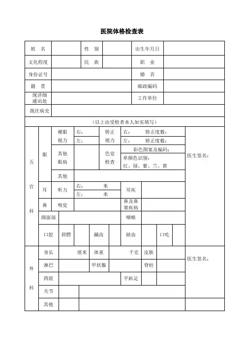 医院体格检查表
