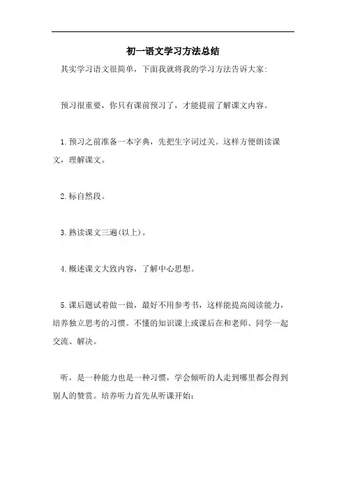 初一语文学习方法总结