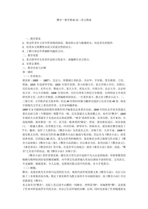 雅舍-教学教案-高二语文教案