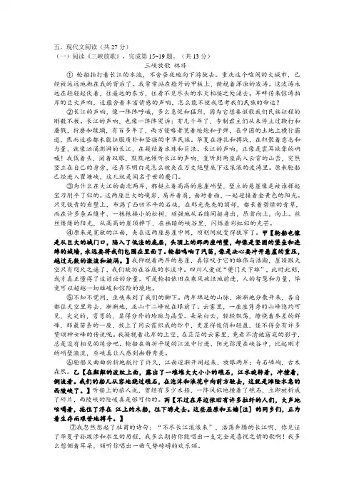 中考记叙文阅读三峡放歌