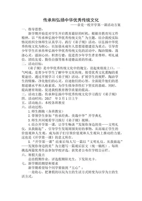 传承和弘扬中华优秀传统文化