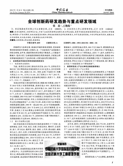 全球创新药研发趋势与重点研发领域