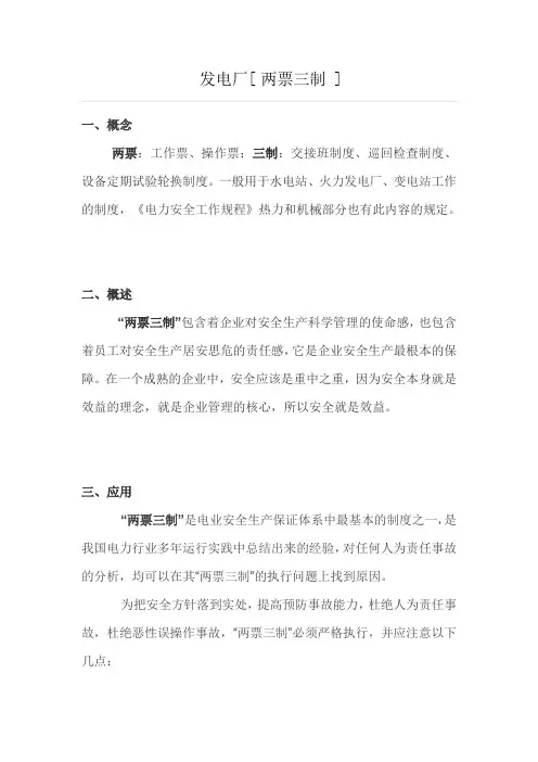 两票三制管理规定