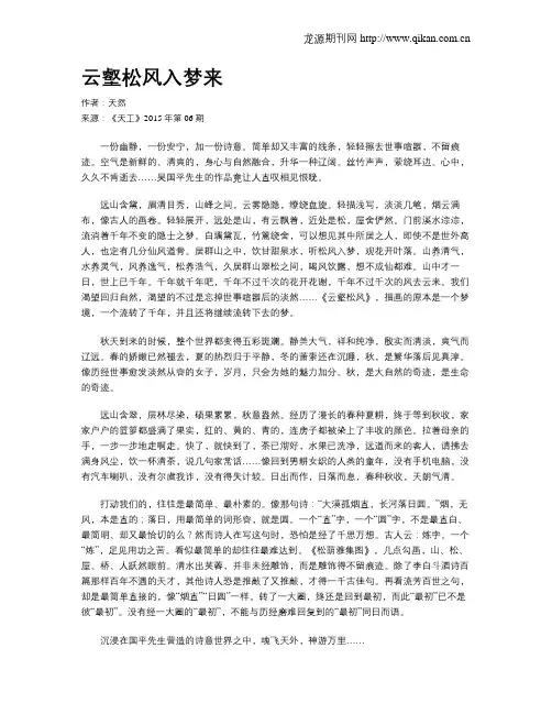 云壑松风入梦来