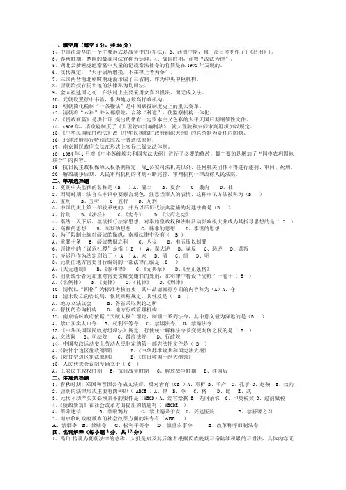 中国法制史复习题