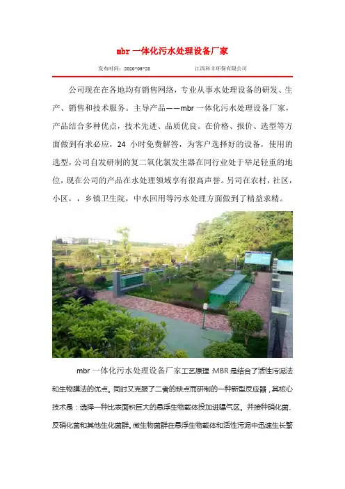 mbr一体化污水处理设备厂家