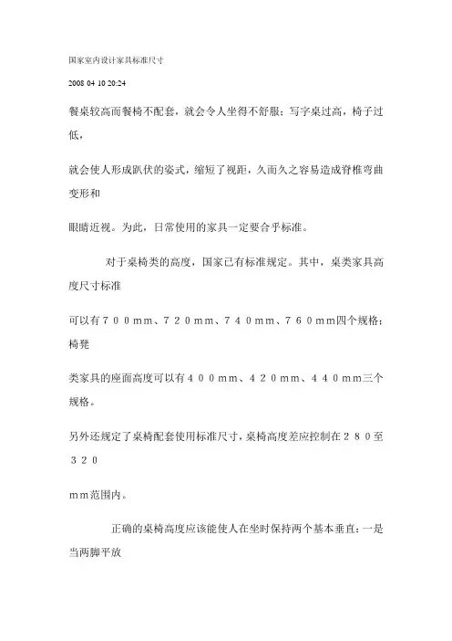 国家室内标准尺寸