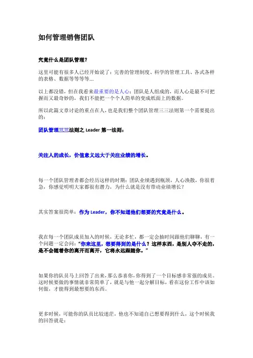 如何管理销售团队