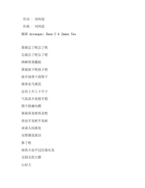 《感官先生》刘凤瑶版歌词完整版打印下载打印