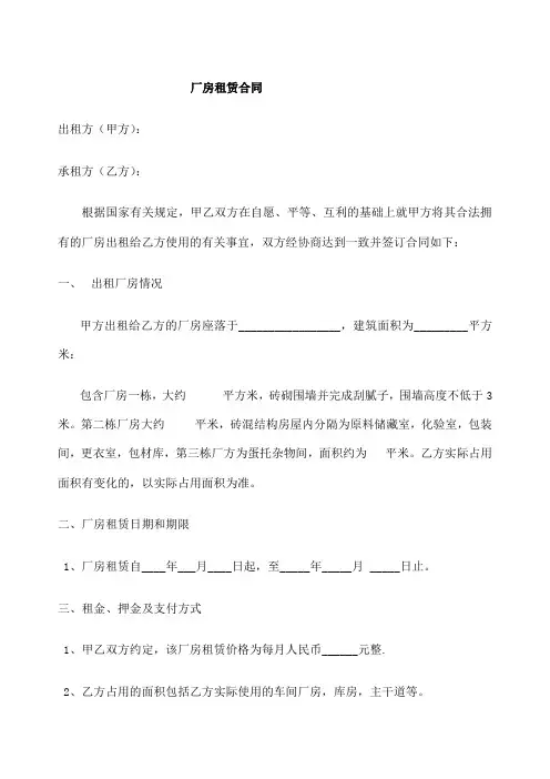 厂房租赁合同 详细版 