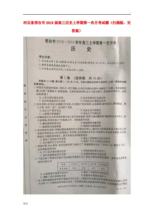 2020届高三历史上学期第一次月考试题(扫描版,无答案)