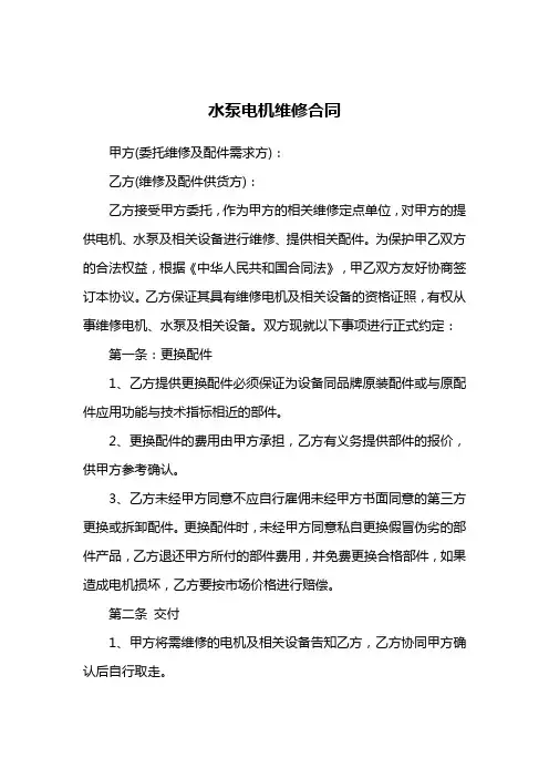 水泵电机维修合同