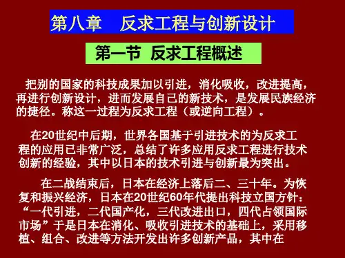 机械创新设计之反求工程与创新设计