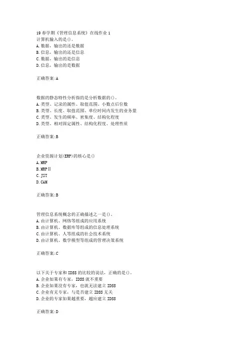 东大19春学期《管理信息系统》在线作业1(100分)