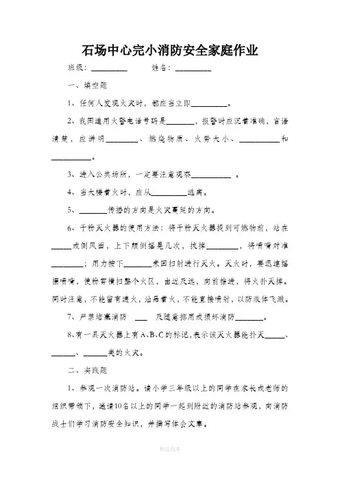 消防安全家庭作业(含答案)