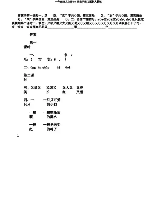 一年级语文上册19.雪孩子练习题新人教版