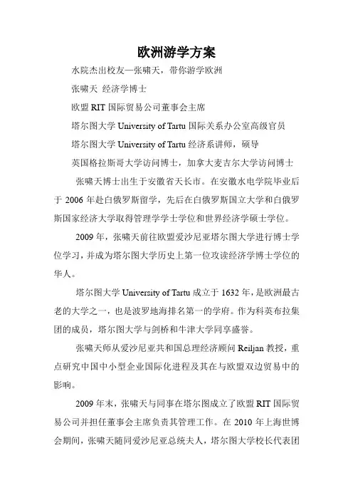 欧洲游学方案