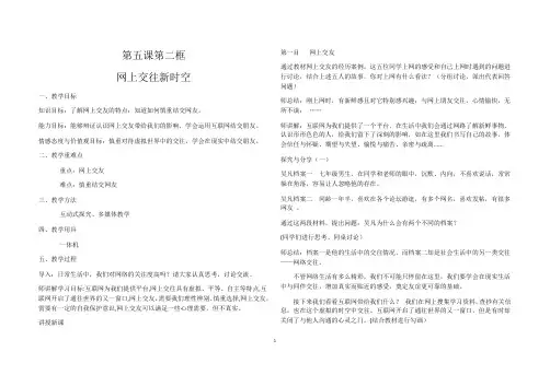 人教版《道德与法治》七年级上册 5.2 网上交友新空间 教案