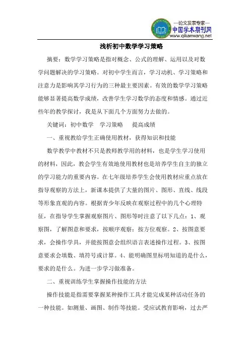 初中数学学习策略