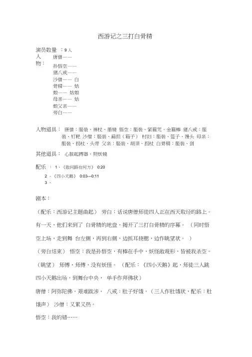 西游记之三打白骨精剧本精品