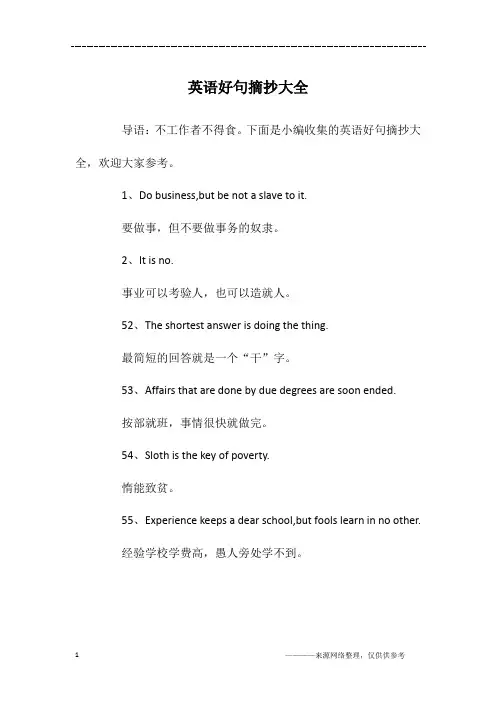 英语好句摘抄大全