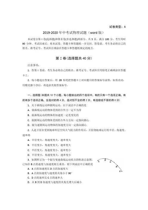 2019-2020年中考试物理试题(word版)