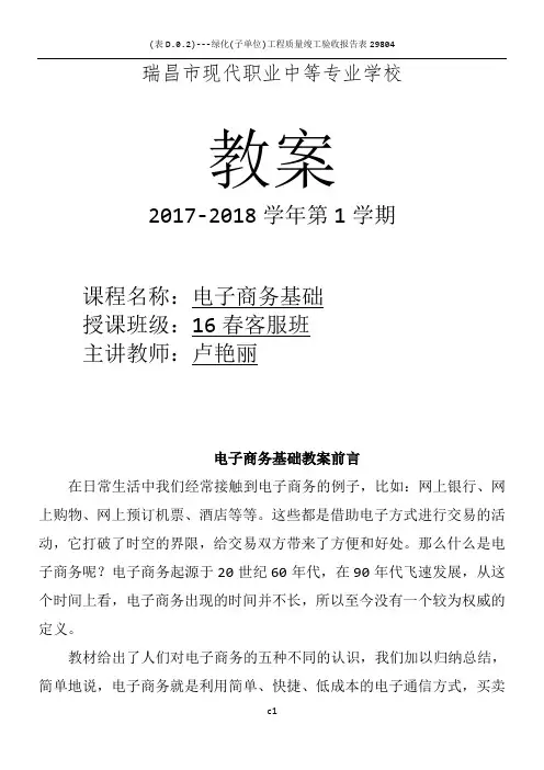 《电子商务基础》教案