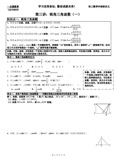 培优讲义03：锐角三角函数(一)