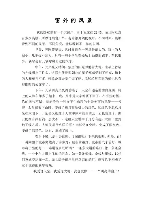 窗外的风景 2