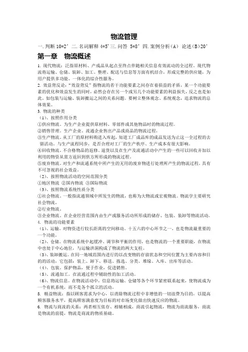 物流管理重点知识点归纳