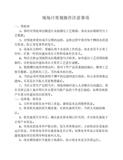 现场操作注意事项