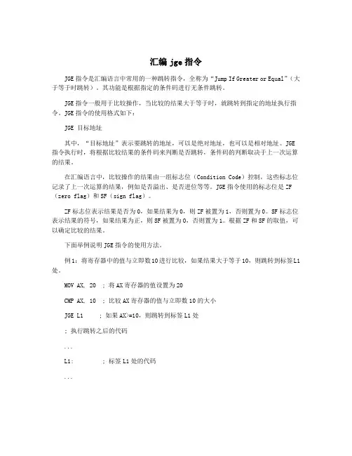 汇编jge指令