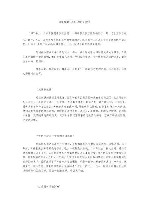 谈谈我对“佛系”理念的看法