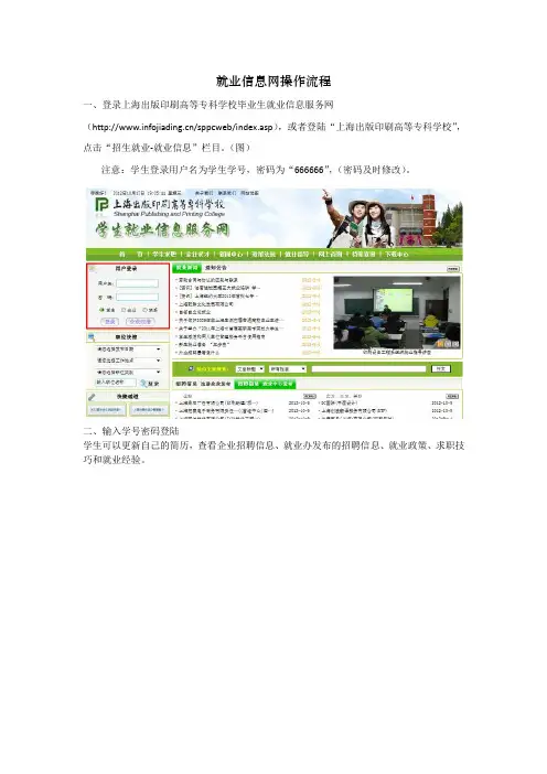 就业信息服务网学生端口操作流程