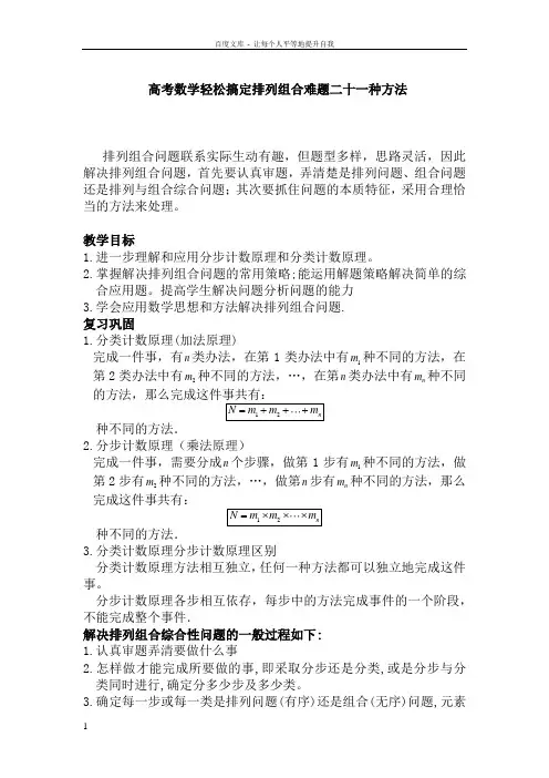 排列组合21种方法