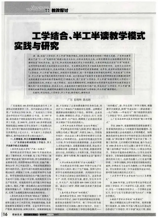 工学结合、半工半读教学模式实践与研究