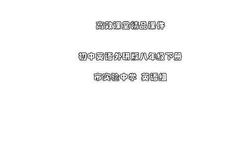 初中英语外研版八年级下册高效课堂资料M4单词