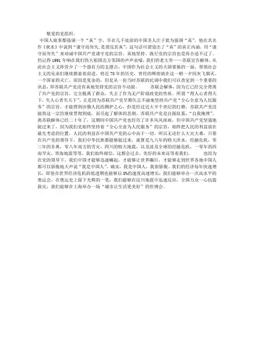 2013年11月份大学生思想汇报