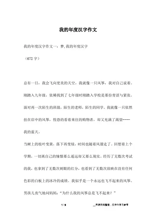 我的年度汉字作文