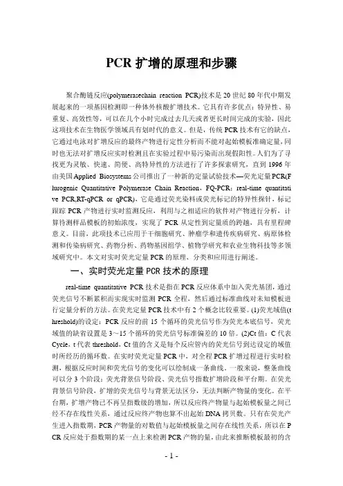 PCR扩增的原理和步骤